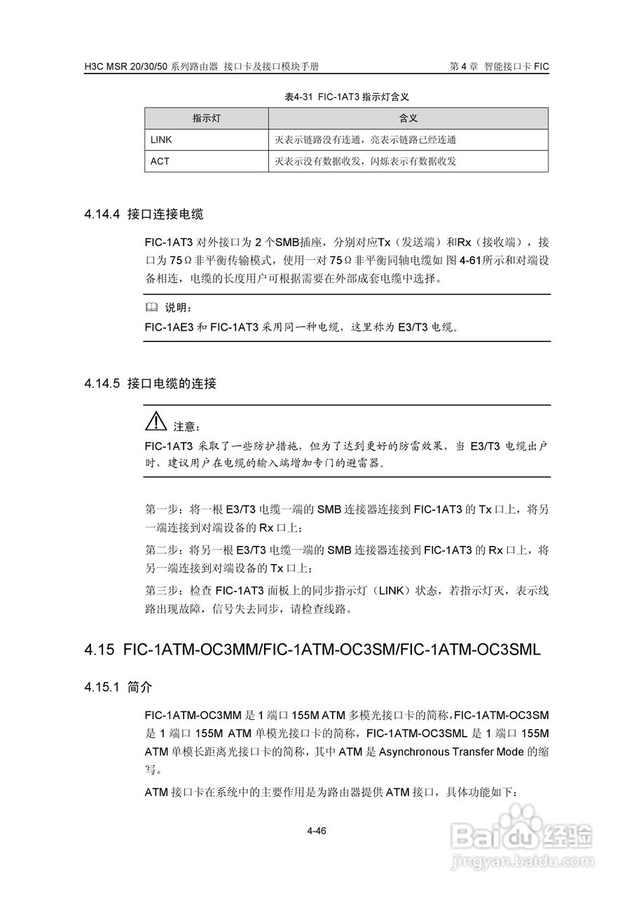 华三交换机MSR30形说明书:[20]