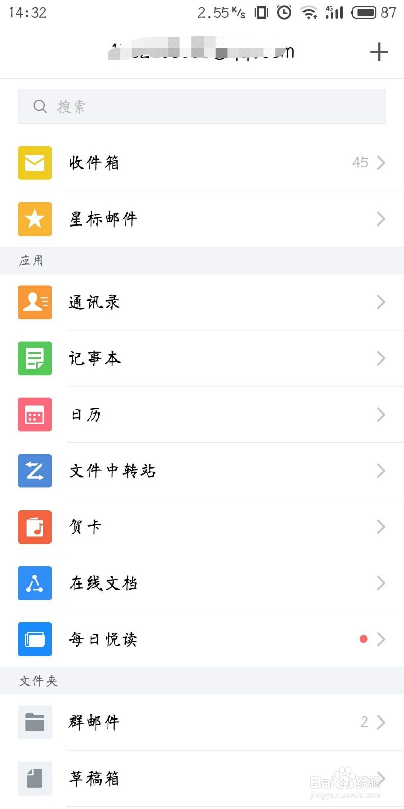 QQ邮箱怎么登录