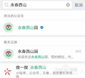 永春西山园网上祭扫操作方式