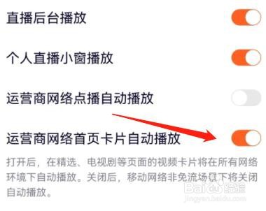 怎么设置运营商网络首页卡片自动播放