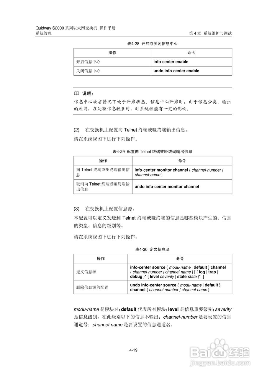 华三交换机S2000形说明书:[27]