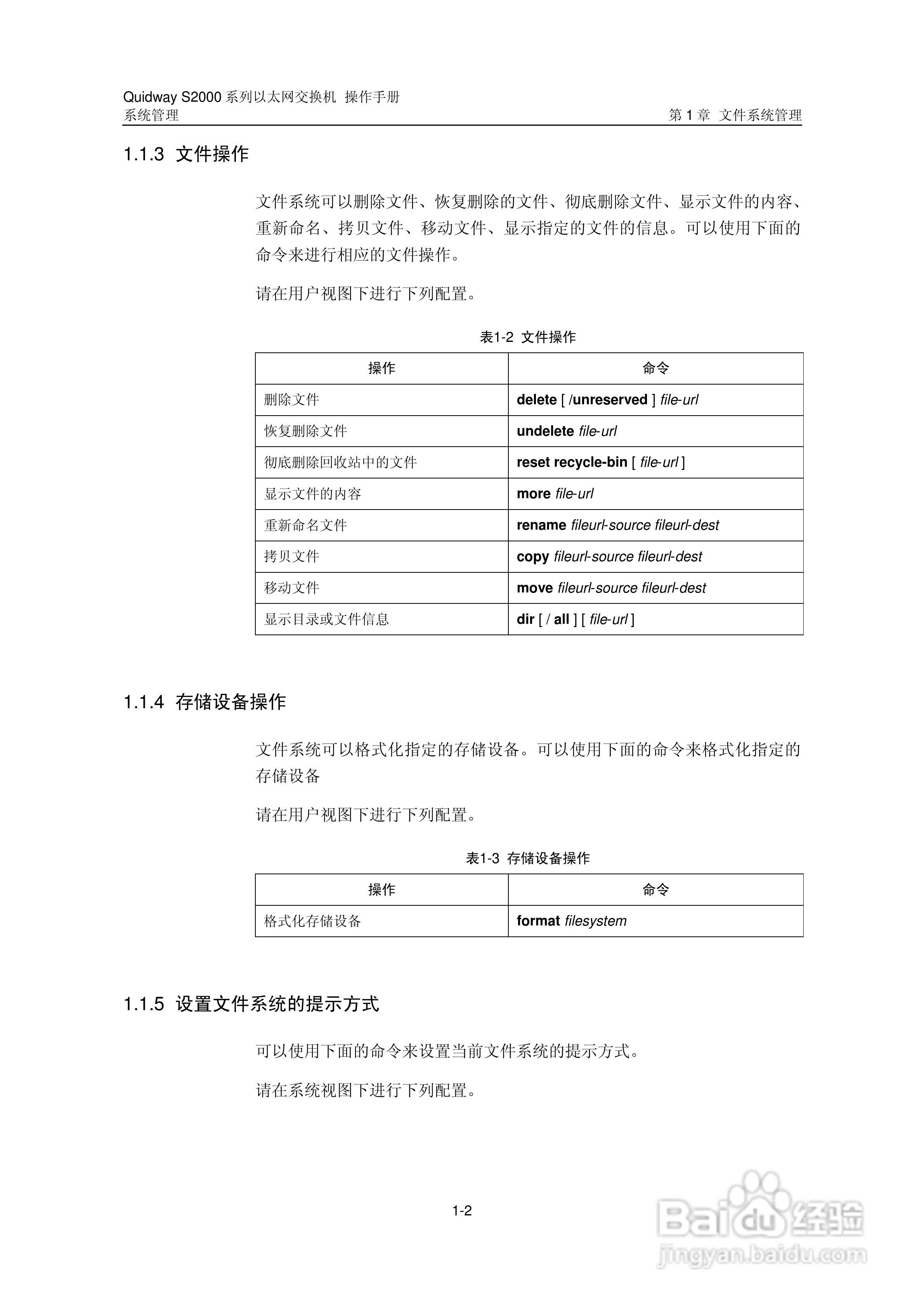 华三交换机S2000形说明书:[23]