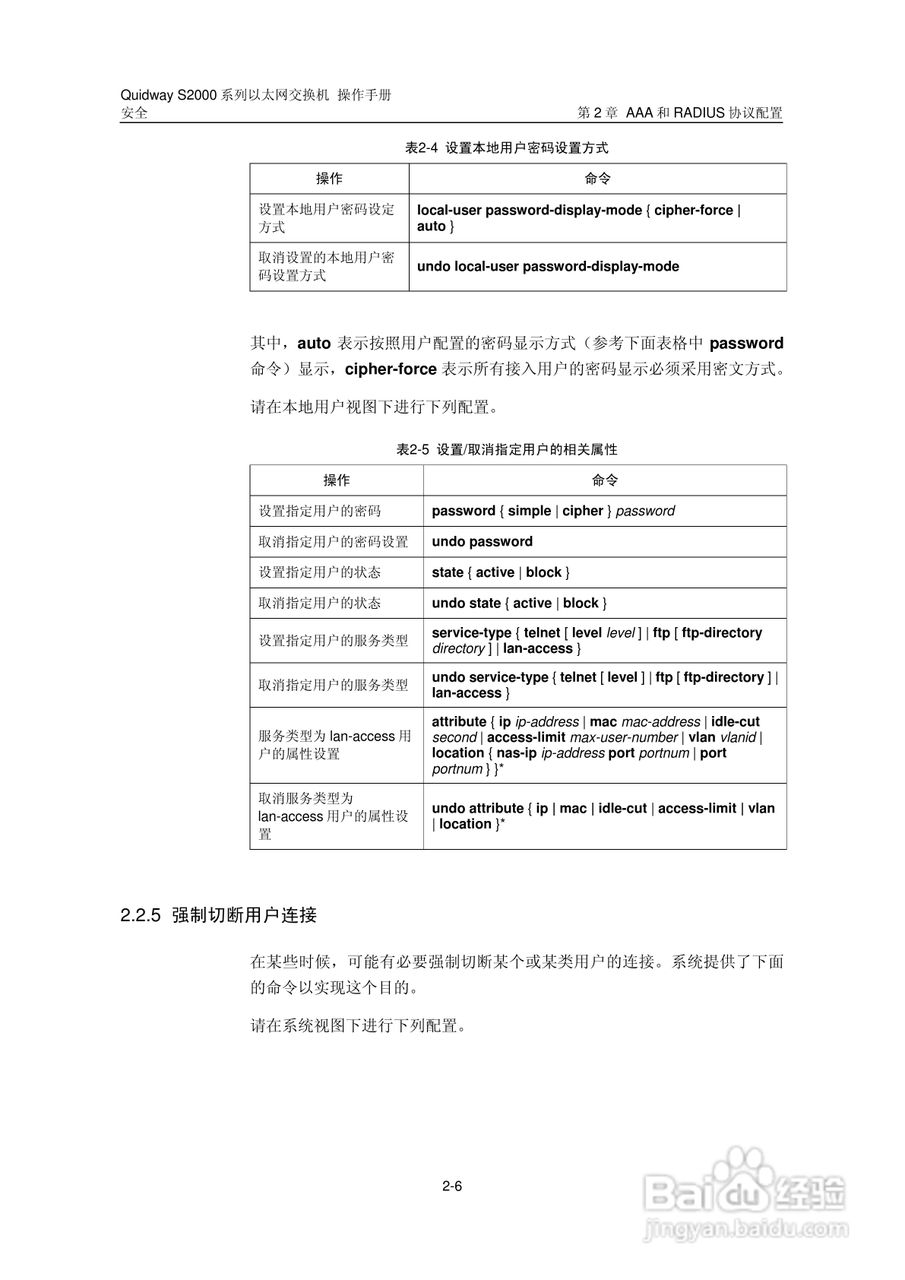 华三交换机S2000形说明书:[20]