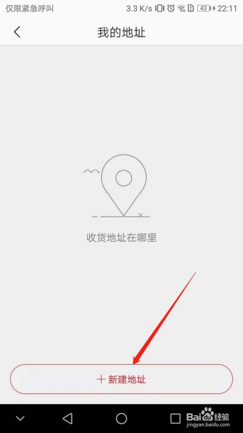 "我的地址"页面继续点击"新增地址".