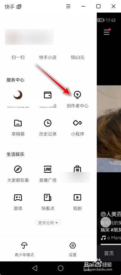 快手App如何进行帐号诊断
