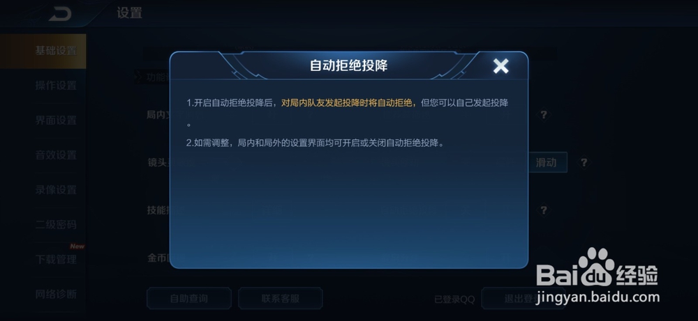 王者荣耀自动拒绝投降怎么设置