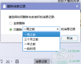 如何全部清除与QQ好友的聊天记录