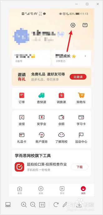 学而思网校怎么设置仅Wi-Fi下使用
