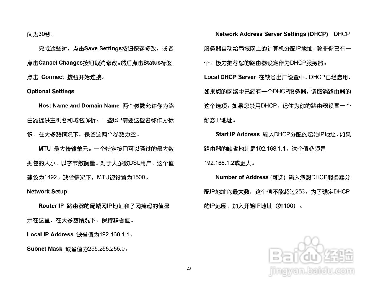 思科交换机BEFSR41型使用说明书:[3]