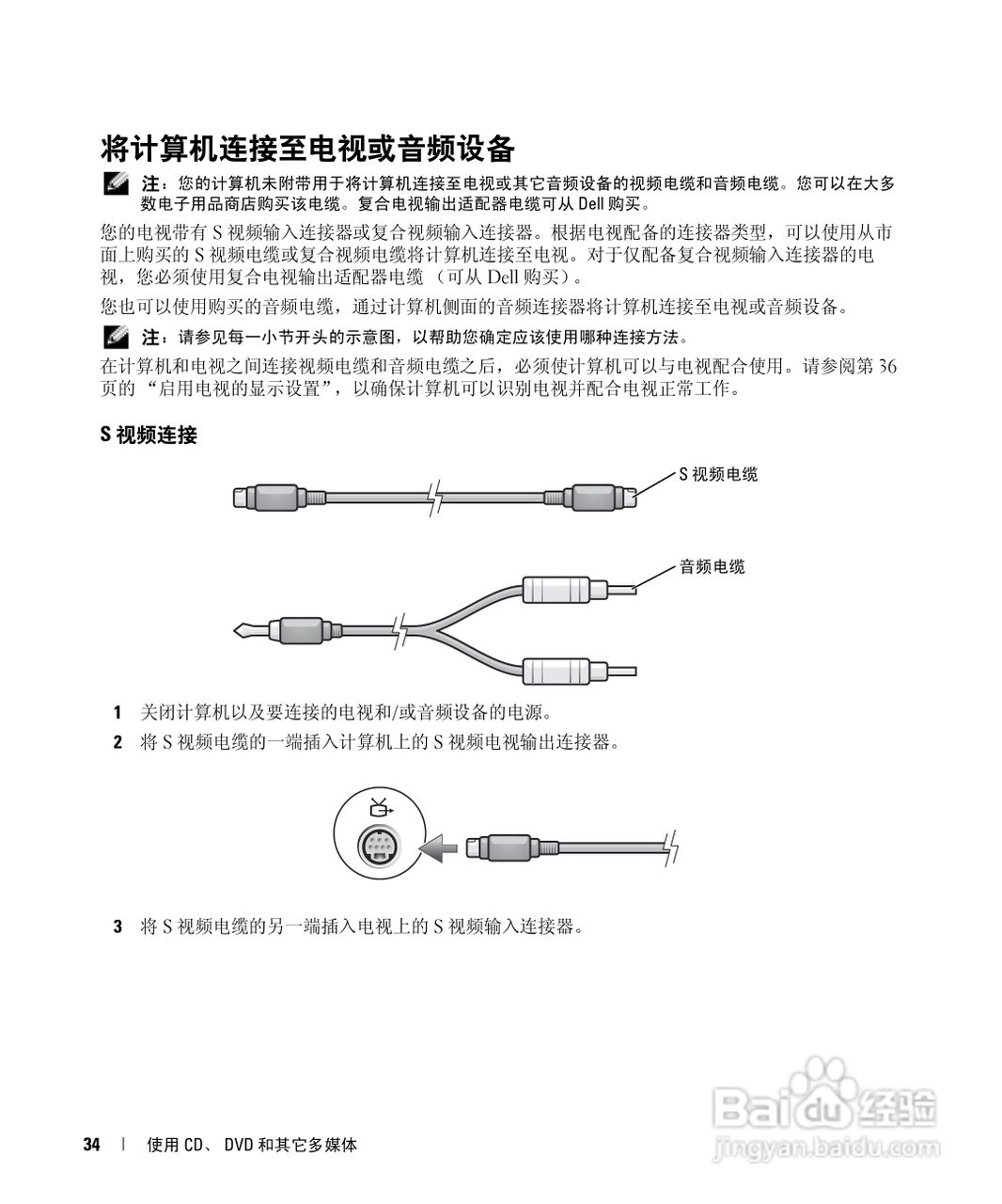 戴尔Inspiron 6000笔记本电脑使用说明书:[4]