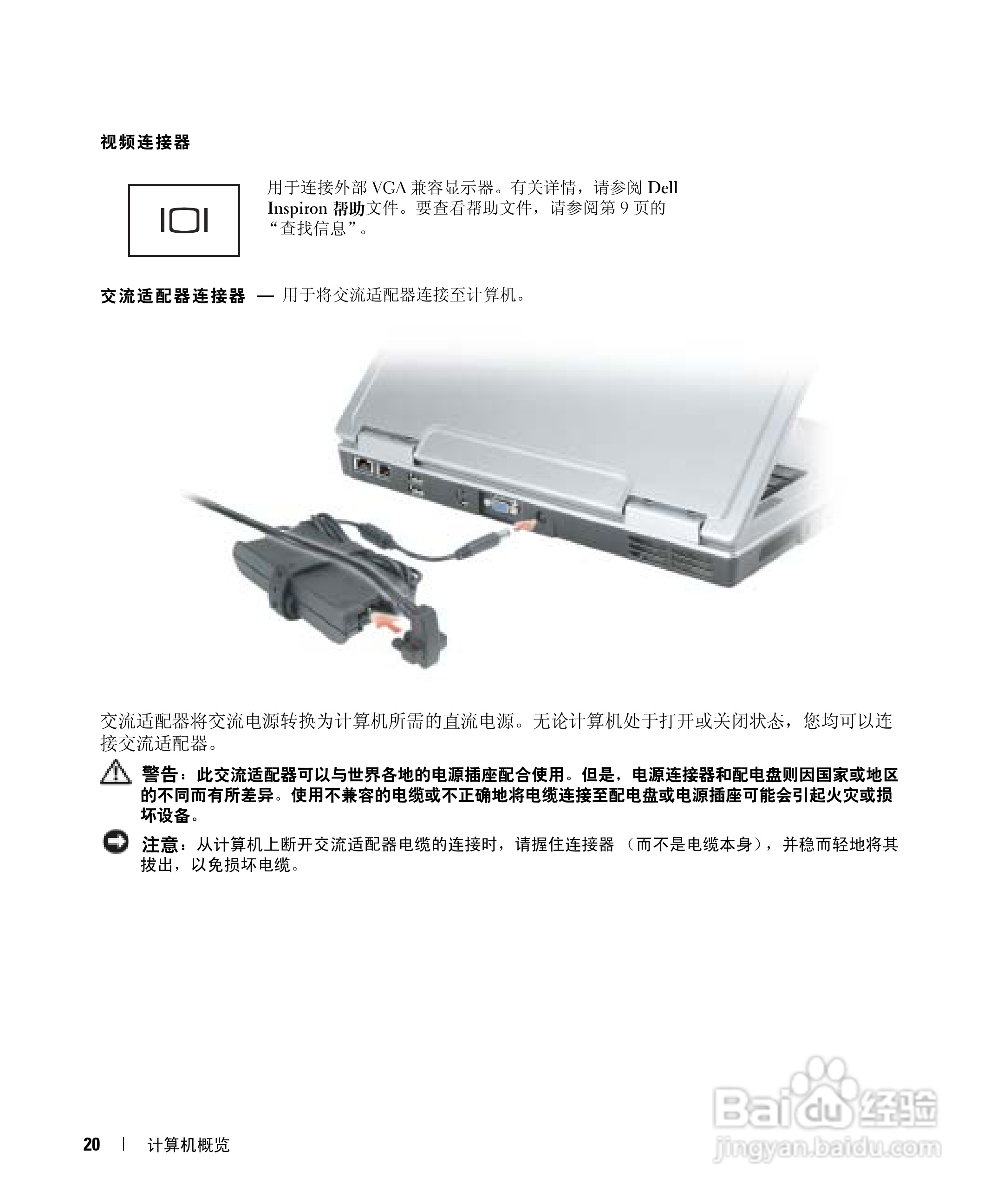 戴尔Inspiron 6000笔记本电脑使用说明书:[2]
