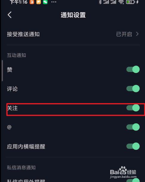 抖音好友上线提醒通知怎么开 百度经验