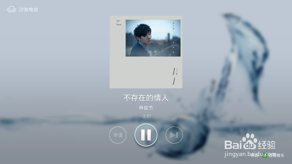 教你在智能电视上听豆瓣电台的音乐