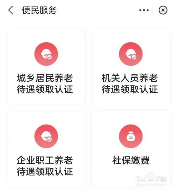 赣服通社保认证怎么操作
