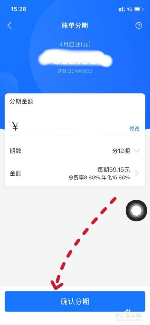 花呗如何账单分期付款#校园分享