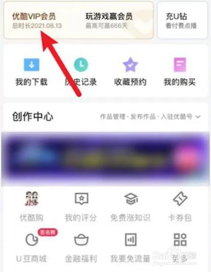 优酷vip自动续费怎么关