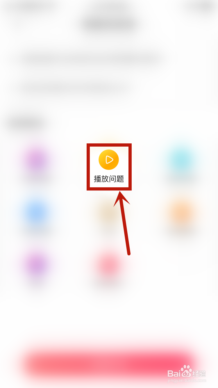 搜狐视频如何查看播放问题