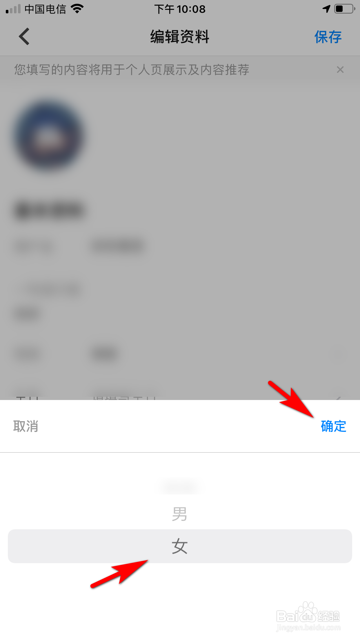 知乎怎么修改性别信息