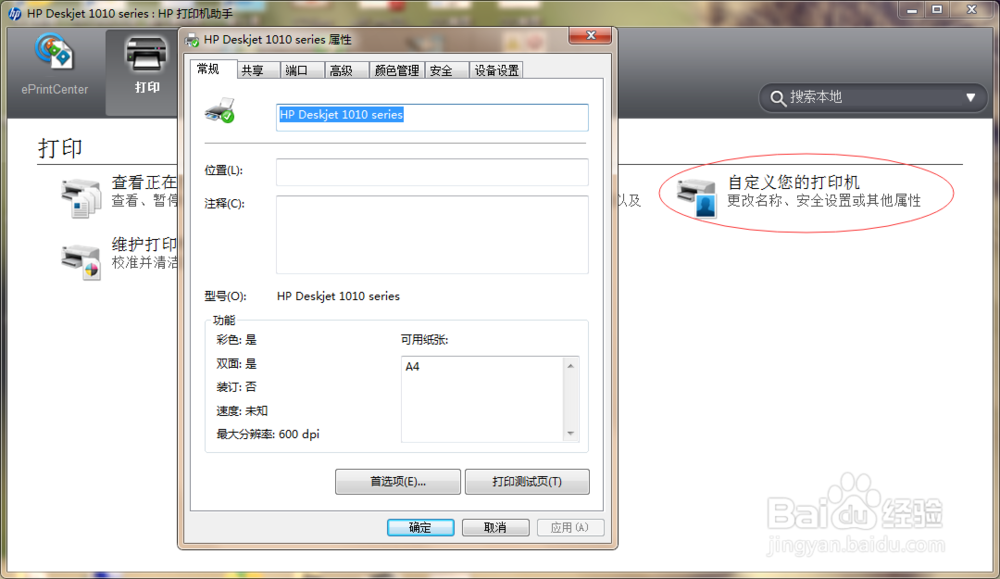 HP1010打印机驱动安装办法