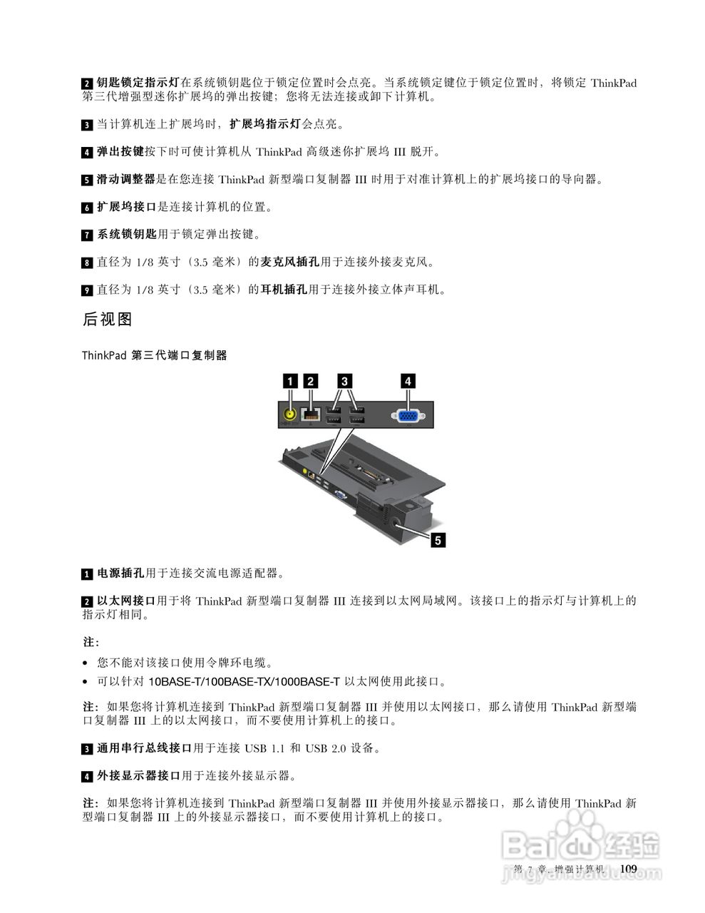 IBM(ThinkPad)L420笔记本电脑使用说明书:[13]