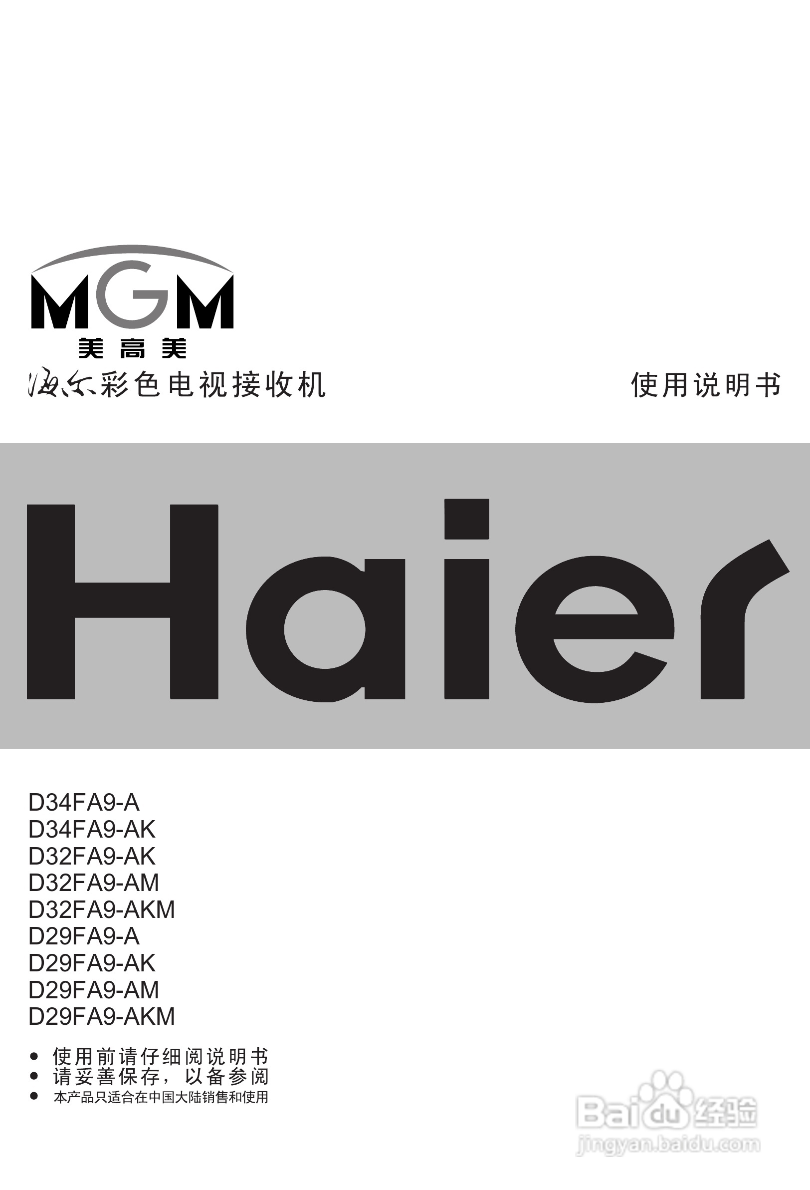 海尔D29FA9-A彩电使用说明书:[1]