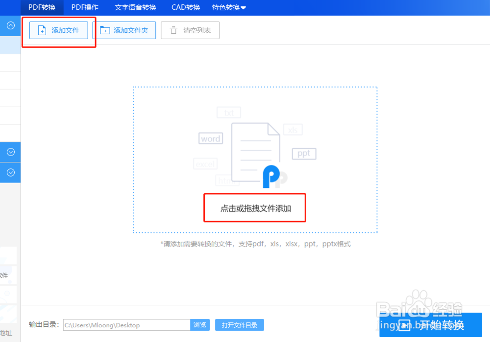 PDF转Word怎么转？如何将PDF文件转换成Word