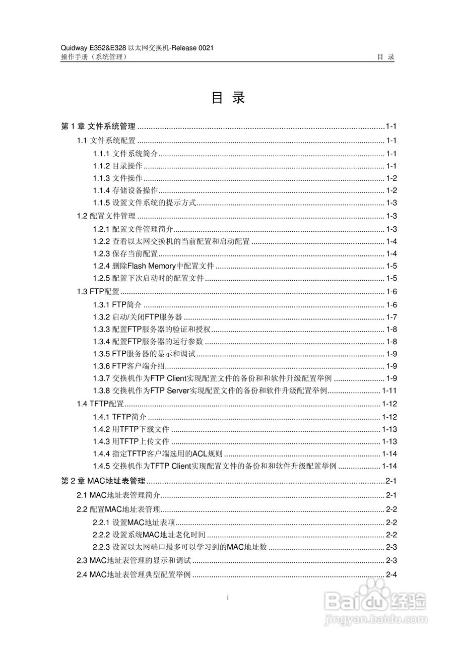 华三交换机E328形说明书:[30]