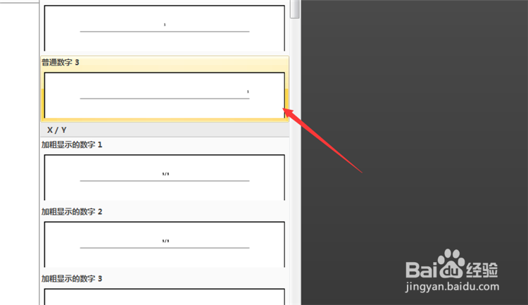 word页码相同怎么改