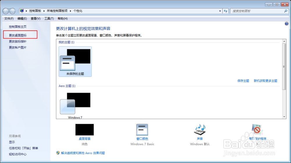 电脑桌面的回收站里的文件怎么删除