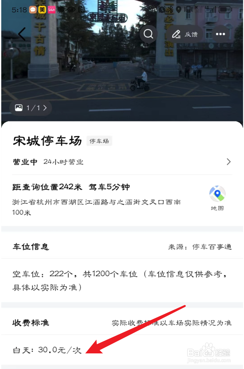 杭州宋城停车场怎么收费