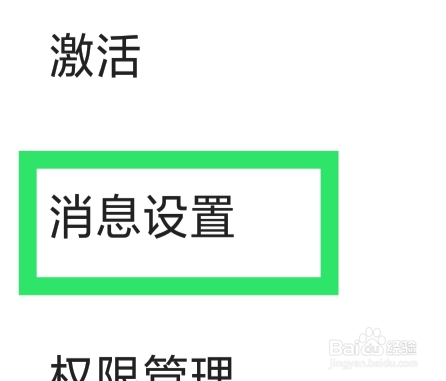 扫描全能王怎样设置新消息通知功能