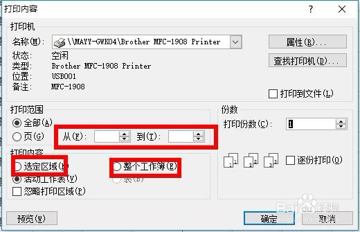 打印机如何使用怎么打印excel表格