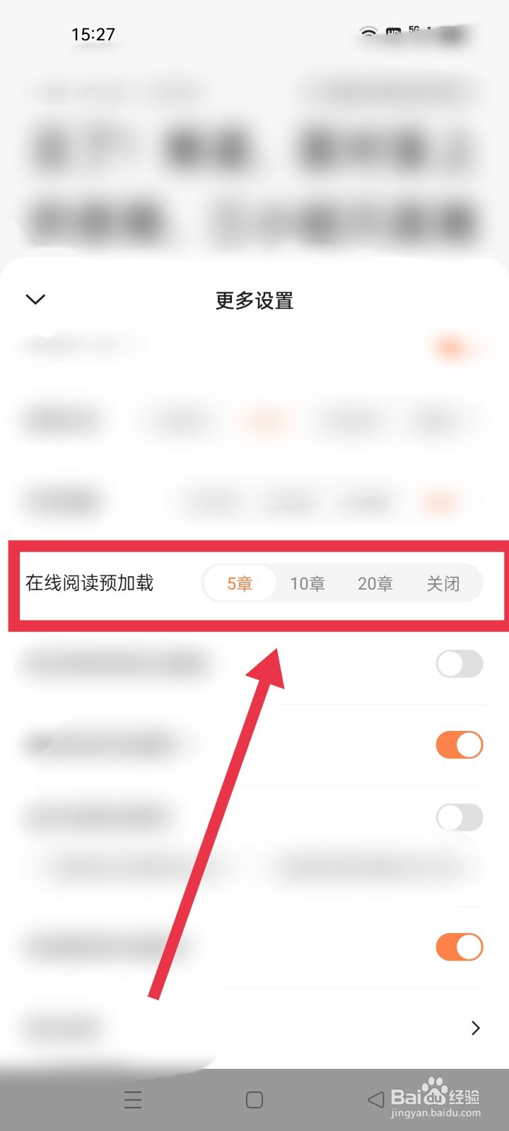 百度小说如何选择在线阅读预加载章节