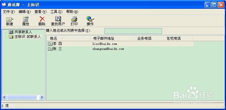 Outlook Express如何导入别人的通讯簿