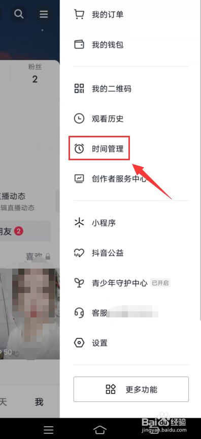 抖音app怎么关闭休息提醒