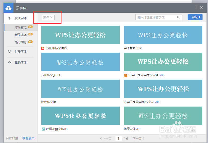 小百合：手机端wps里怎么下载宋体方法