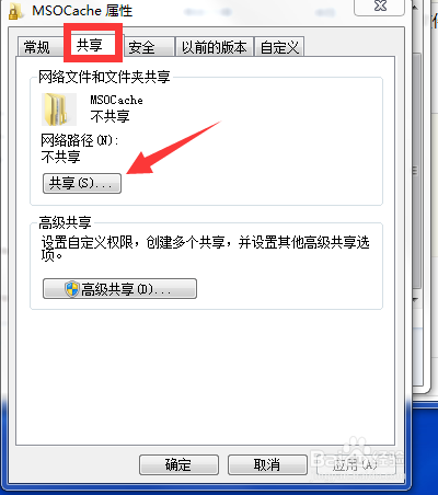 win7如何去掉文件夹上的小锁图标