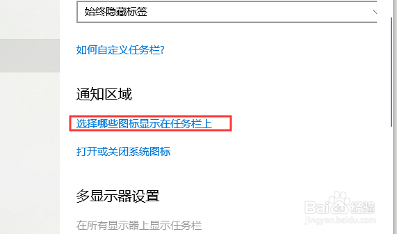 windows10任务栏设置