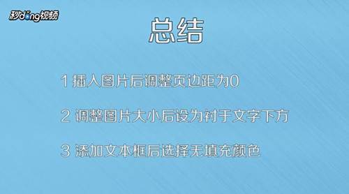 怎样使word文档的背景图片固定在页面上 百度经验 怎样使word文档的背景图片固定在页面上 百度经验