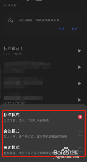 oppo手机录音模式在哪更换