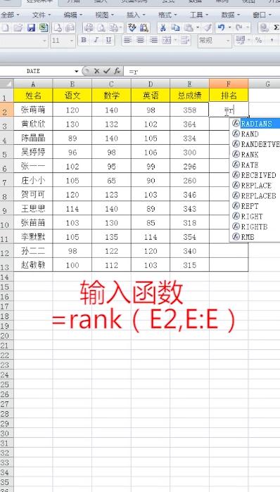 Excel如何计算排名