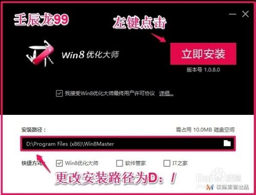 下载安装Win8优化大师添加Win8系统桌面右键菜单