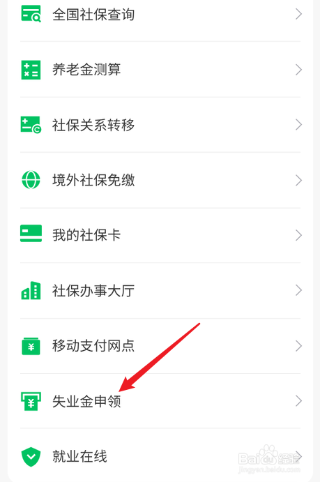 领失业金银行卡变更了怎么办