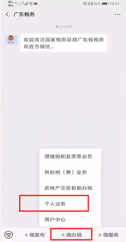 微信怎么交车船税