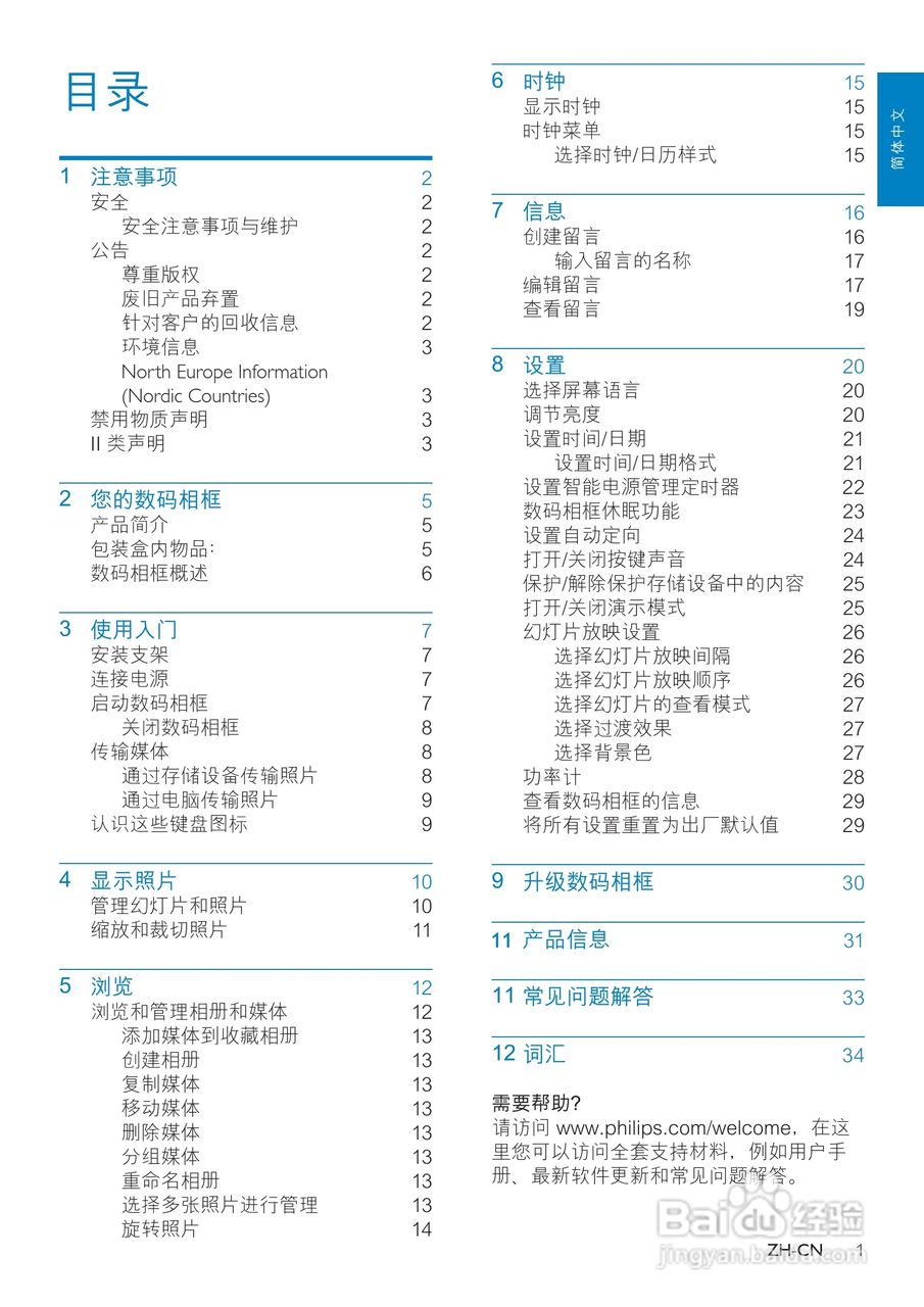 飞利浦SPF2327数码相框使用说明书:[1]