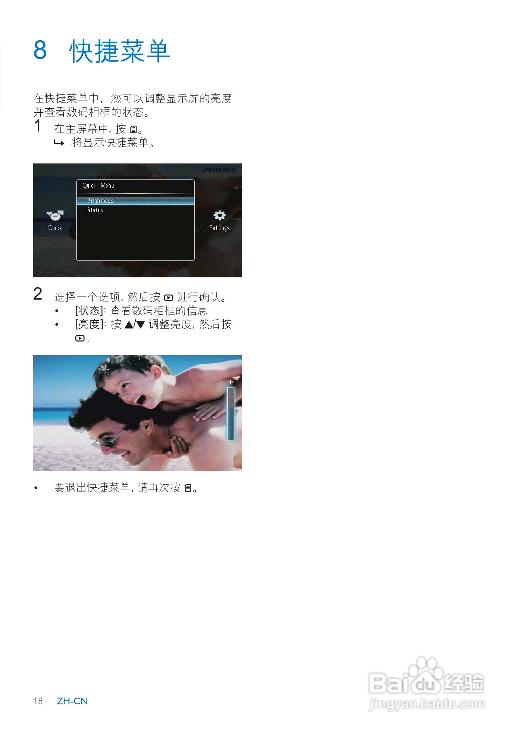 飞利浦SPF1327数码相框使用说明书:[2]
