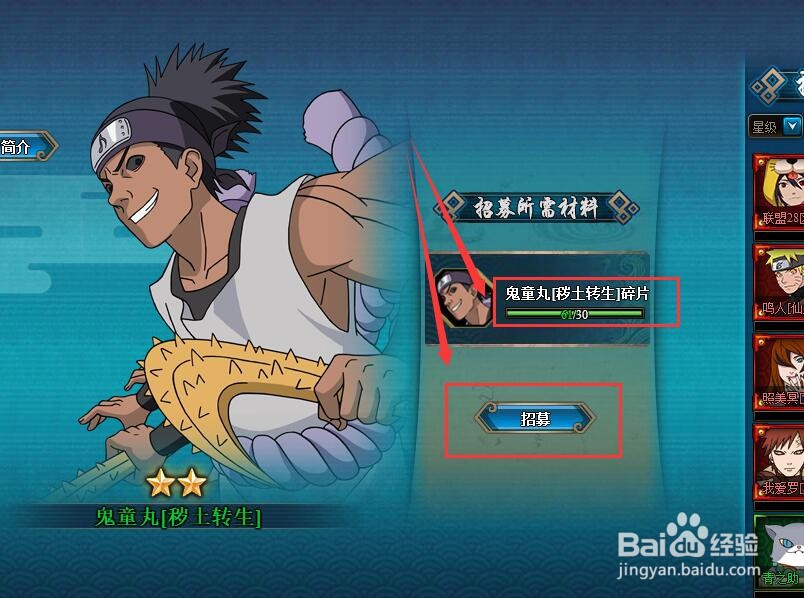怎么招募秽土转生鬼童丸