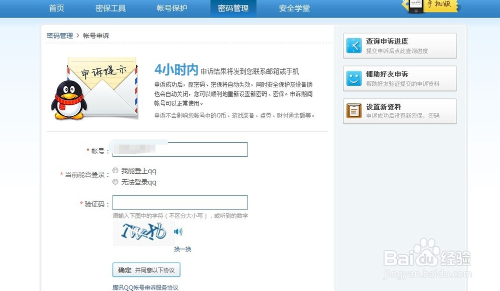 qq号被限制登录怎么办
