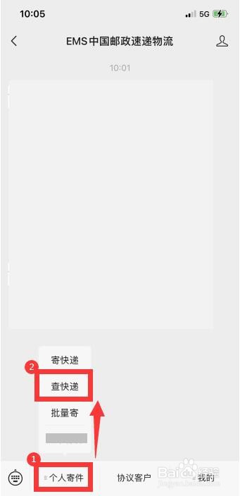 怎么知道自己有没有EMS快递