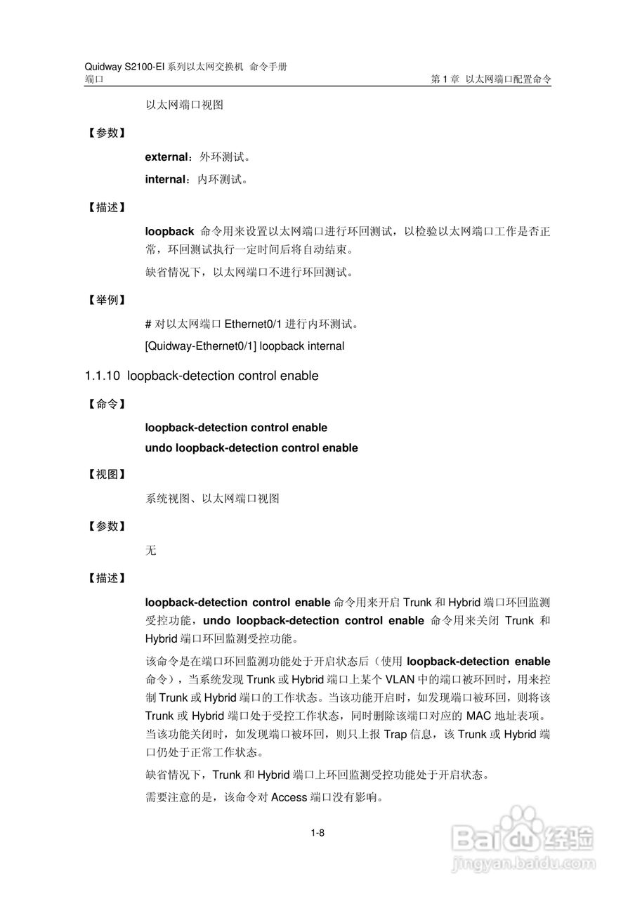 华三交换机S2100-EI形说明书:[6]